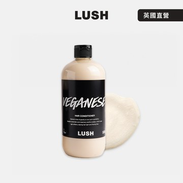 【LUSH 嵐舒】Veganese 草本護髮素 500g