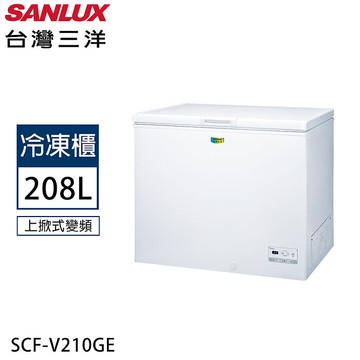 SANLUX台灣三洋 208公升變頻直冷上掀式冷凍櫃 SCF-V210GE