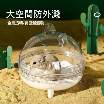 隔日到貨 倉鼠浴室 倉鼠浴盆 倉鼠洗澡 倉鼠澡盆 倉鼠洗澡盆 倉鼠便盆 倉鼠砂盆 倉鼠沐浴沙 倉鼠透明窩 倉鼠廁所