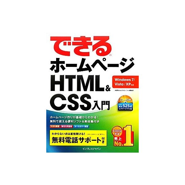 できるホームページｈｔｍｌ ｃｓｓ入門 ｗｉｎｄｏｗｓ７ ｖｉｓｔａ ｘｐ対応 佐藤和人 できるシリーズ編集部 著 通販 Lineポイント最大0 5 Get Lineショッピング