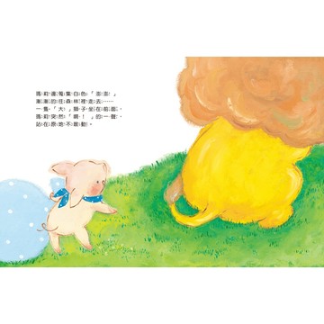 【球球館】小豬瑪莉和她的新朋友︱兒童繪本︱日本畫風︱3歲以上︱親子共讀︱珍惜友誼