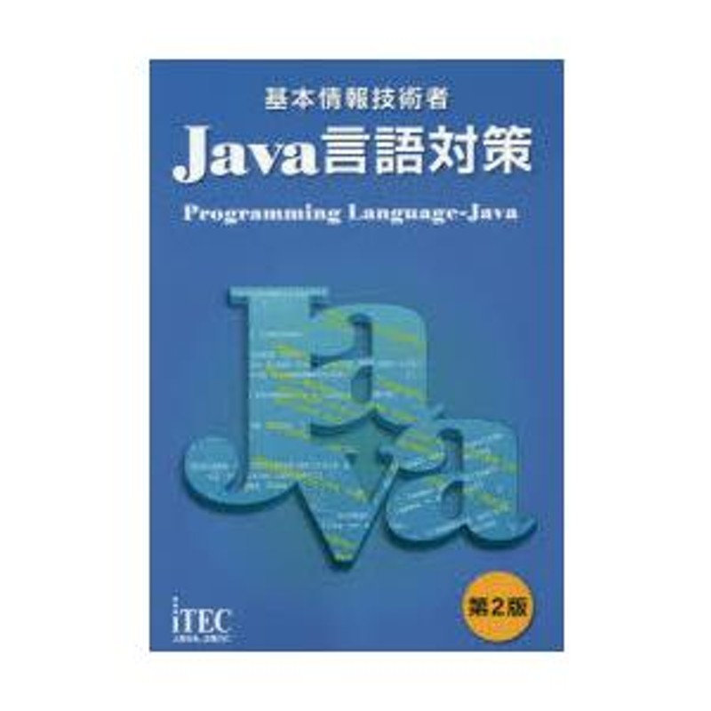 中古】 徹底解説 エンベデッドシステムスペシャリスト 本試験問題(２０２０) 肌寒 情報処理技術者試験