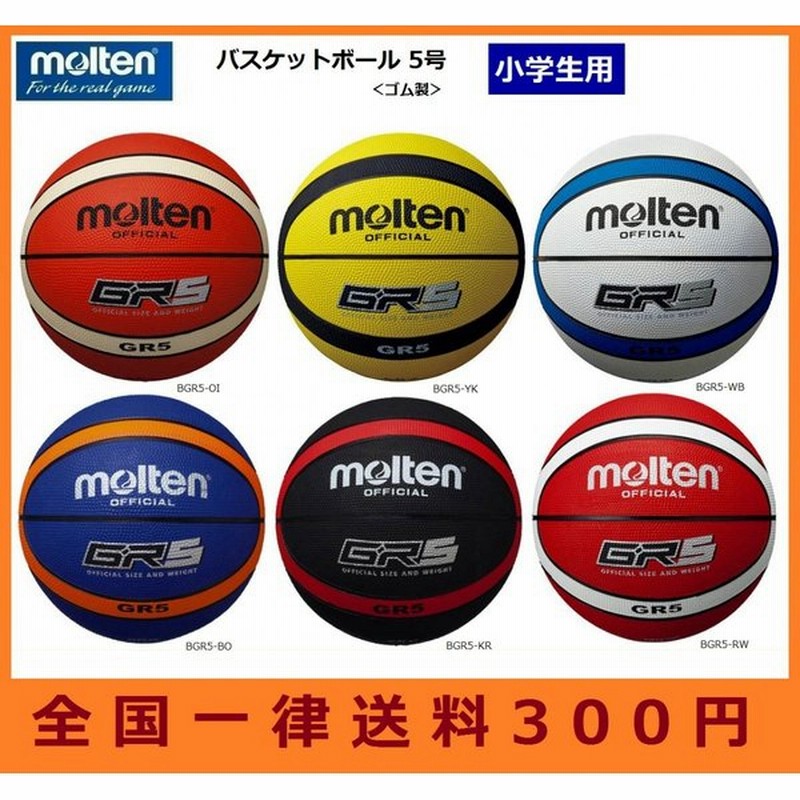 市場 molten モルテン 5号球 KR OI RW BO バスケットボール アウトドア用 バスケ YK BGR5 GR5 小学生 WB