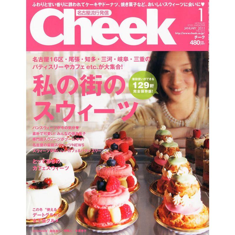 Cheek (チーク) 2011年 01月号 雑誌