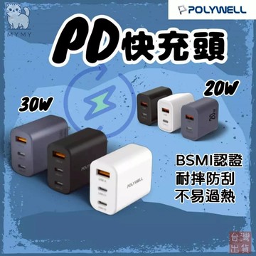 【台灣現貨🔥極速充電】快充頭 充電器 豆腐頭 30W三孔 充電頭 快充 20W雙孔 多孔
