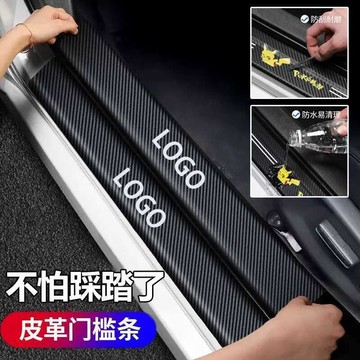 🚀桃園出貨🚀2026新款汽車 汽車裝飾  裝飾  車門防撞墊 門檻防踏貼 碳纖 汽車車門 紋皮革 車門防踩踏條防刮裝飾