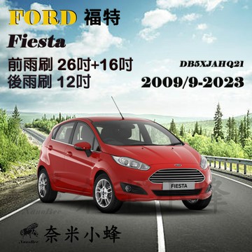 【奈米小蜂】FORD福特 Fiesta 2009/9-2023雨刷 Fiesta後雨刷 矽膠雨刷 矽膠鍍膜 軟骨雨刷