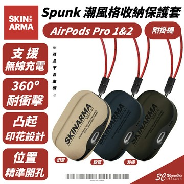 Skinarma Spunk 收納 附掛繩 保護套 耳機套 保護殼 防摔殼 適 AirPods Pro 2