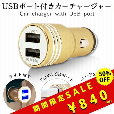 カーチャージャー シガーソケット usb 車載充電器 2連 3.1A USBケーブル LEDライト 2口 2ポート Type-C アンドロイド スマホ 充電器 車 12V 24V