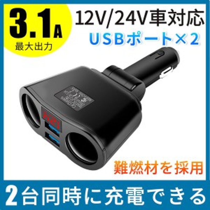 シガーソケット 4ポート USB 車載充電器 カーチャージャー 12V対応 車