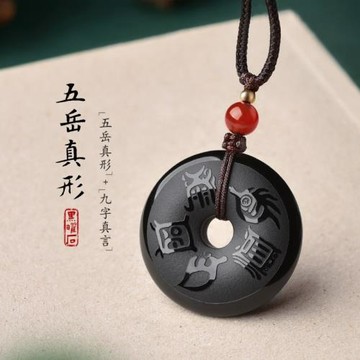 天然黑曜石五岳真形圖吊墜道家真言雙面飾品鑰匙扣手機鏈掛件九字