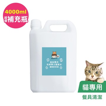 BUBUPETTO-貓咪餐碗清潔用免稀釋次氯酸水4000mlx1瓶(寵物)