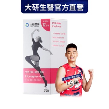 ❮大研生醫❯女性B群+鐵雙層錠(共30錠)1入組