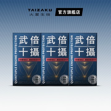 【火星生技官方賣場】武倍十攝 3入組 (60顆/盒 BNN蕉護活性 茄紅素 南瓜籽 破壁花粉 鋅 熟男保養 解放暢快)
