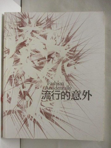 【書寶二手書T7／藝術_OZS】流行的意外