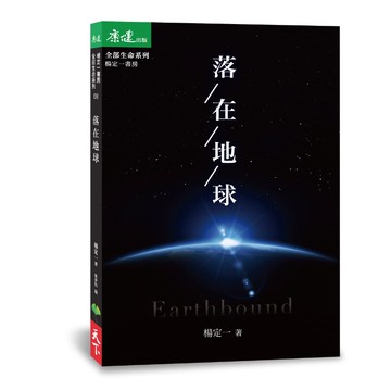 落在地球｜親子家庭嚴選館