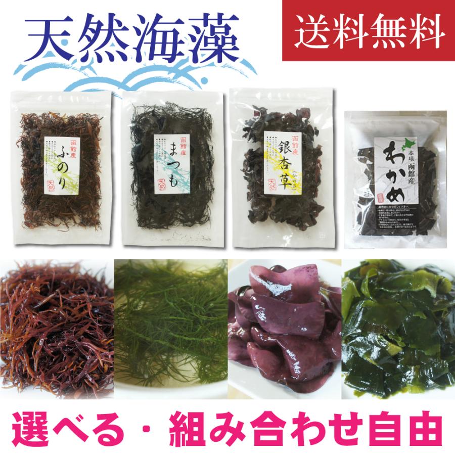 まつも　自由選択　ふのり　銀杏草　自然食品　2種類　わかめ　選べる　天然　LINEショッピング　海藻　北海道産