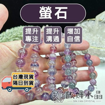【欣小妞】螢石 彩螢石 5A級螢石手珠 螢石手鍊 螢石手鏈 螢石手串 天然水晶 串珠手鍊 水晶手鍊