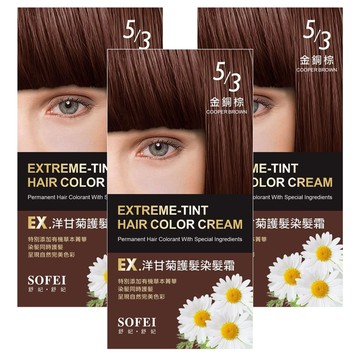 SOFEI 舒妃 EX. 洋甘菊護髮染髮霜  5/3 金銅棕  3組