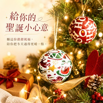 【英國糖果屋】Emma 聖誕彩球糖果禮盒 - 2款入｜英國糖迷你包4包入