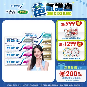【舒酸定】日常防護 長效抗敏牙膏3+1入(牙齦護理組、多元護理組任選)  ※長效抗敏系列代言人｜曾之喬推薦