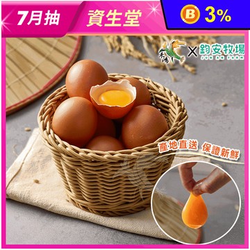【鈞安牧場】專利配方鎂力機能蛋_紅殼蛋 24顆/箱