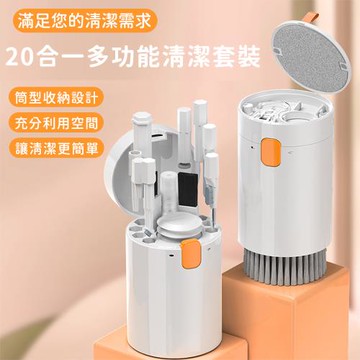 好拾選物 20合一多功能清潔套裝｜鍵盤刷 耳機清潔筆 手機螢幕除塵組(2入組)