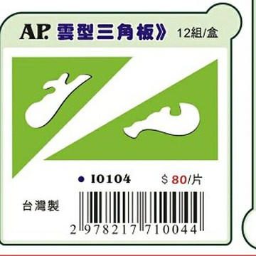 AP曲線板*10101【APP滿額下單10%點數(單一帳號最高5000點)】1/31止