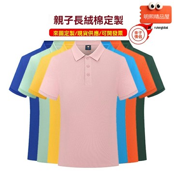 【可印logo定製】POLO衫 工作服 廣告衫 商務T恤 翻領短袖 純棉透氣 企業團隊服 夏季男女同款