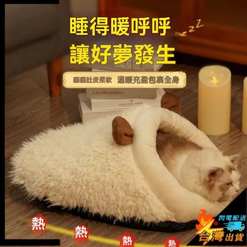 【台灣出貨】寵物窩 貓窩 狗窩 兔子窩 寵物睡袋 小型犬睡窩 保暖冬季睡袋 半封閉睡屋 寵物狗窩 睡眠被窩 貓咪防寒窩