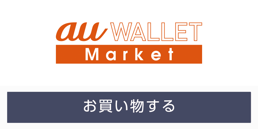 au WALLET Market