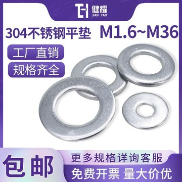 [優選]304不鏽鋼平墊圈加大加厚薄片平介圓形介子M2M3M4M5M6M7M10M12M16