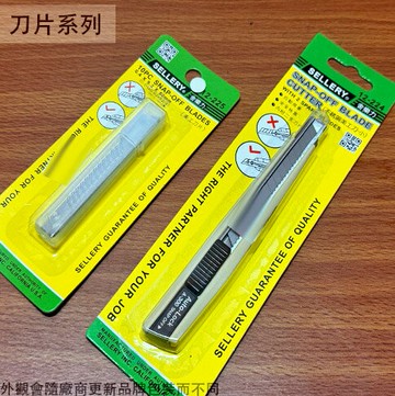 舍樂力SELLERY 不鏽鋼 小 美工刀 超值組合 小美 小美工刀 自動煞車 附2支刀片 替刃 12折