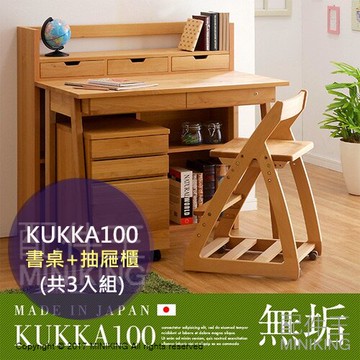 免運 日本代購 日本產木 KUKKA100 抽屜桌櫃 3入組 兒童 書桌 學習桌 自由組替 自行組裝 書櫃