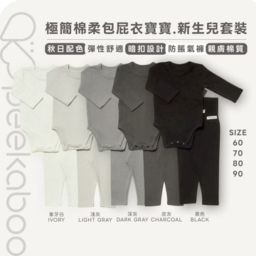 peekaboo 極簡棉柔寶寶套裝【現貨+預購】嬰兒套裝 新生兒衣服 小童套裝 女童 男童 居家服 韓國童裝