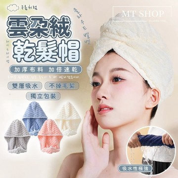 【台灣現貨⚜️雙層絨毛吸水 不掉毛絮】乾髮帽 乾髮巾 乾髮毛巾 乾髮帽 速乾 包頭巾 吸水頭巾 吸水乾髮帽頭髮速乾