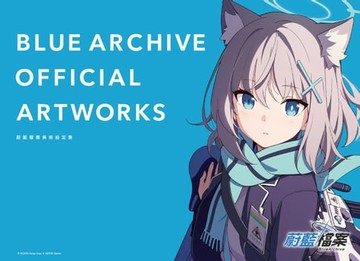 【電子書】BLUE ARCHIVE OFFICIAL ARTWORKS 蔚藍檔案美術設定集Vol.1