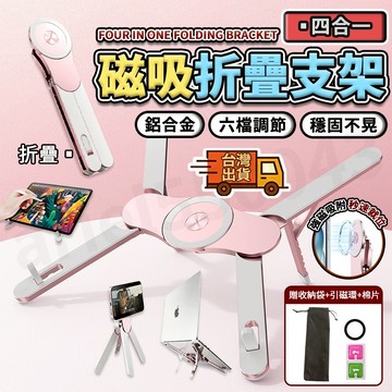 🔥台灣出貨🔥 萬向磁吸支架 手機支架 磁吸支架 平板架 鋁合金支架 手機架 平板支架 筆記本支架 懶人支架 折疊支架