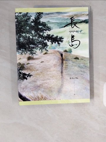 【書寶二手書T1／繪本_ZI5】長島_雷 Ray He