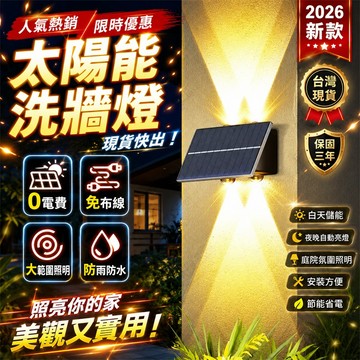 【最低價✨】太陽能燈 太陽能壁燈 庭院燈 景觀燈 庭院太陽能燈 花園太陽能燈 陽台太陽能燈 樓梯太陽能燈 防水太陽能燈