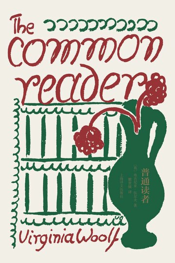 【電子書】普通读者