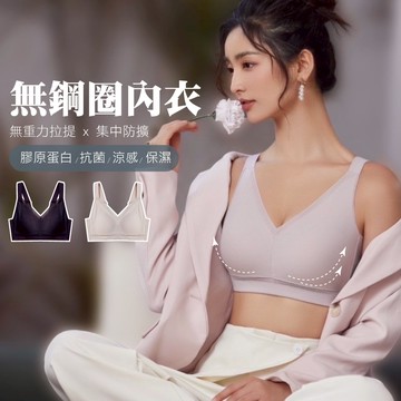 伊黛爾【無鋼圈、膠原蛋白內衣】台灣現貨 大罩杯內衣 薄襯 涼感內衣 側收副乳 親膚水潤白  女內衣 #8027