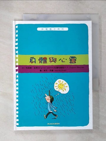 【書寶二手書T7／兒童文學_UZO】哲學種子-身體與心靈_布莉姬‧拉貝,  謝蕙心, 殷麗君等