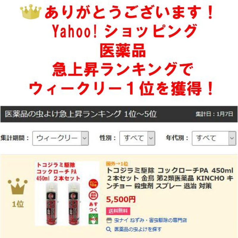 トコジラミ駆除 コックローチPA 450ml ２本セット 金鳥 第2類医薬品