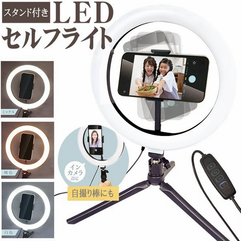 リングライト Led スマホスタンド 調色3モード 調光10段階 Usb電源 2way 三脚 自撮り棒 手元リモコン付き テレワーク 在宅勤務 セルフライトhac 通販 Lineポイント最大0 5 Get Lineショッピング