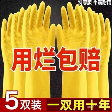 台灣24h🐑洗碗手套防水橡膠手套 家用洗衣服膠皮 乳膠廚房防汙耐用清潔家務南洋緬泰加厚牛筋乳膠皮橡膠手套勞保耐磨洗衣洗碗