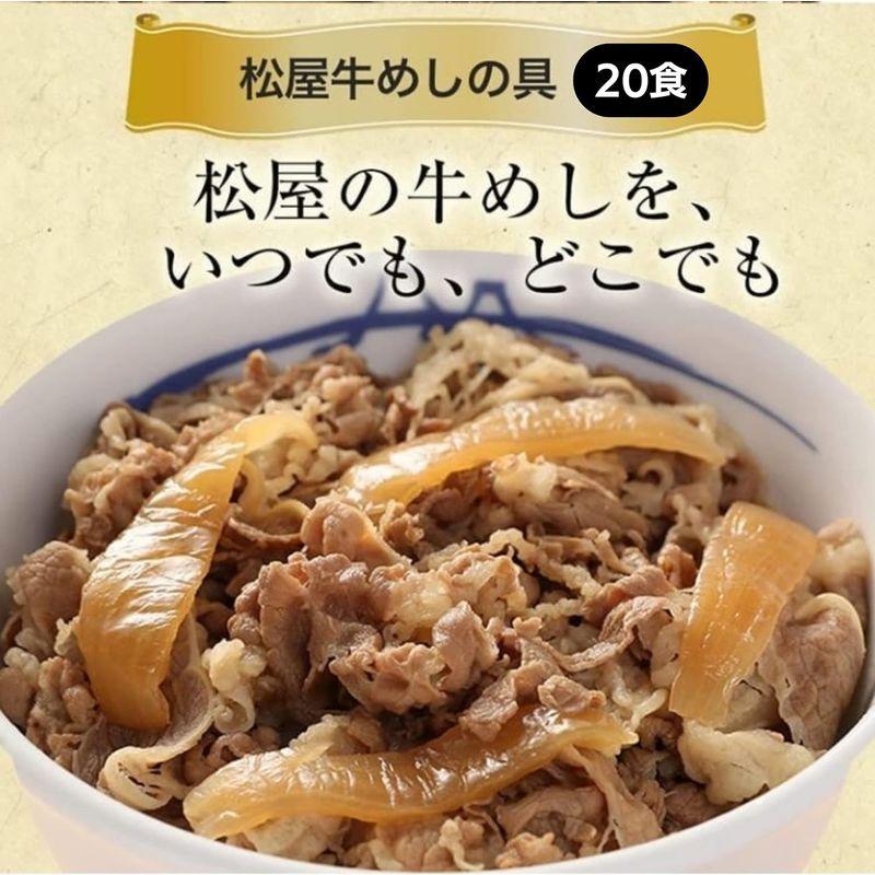 松屋 牛めしの具(20個入)冷凍