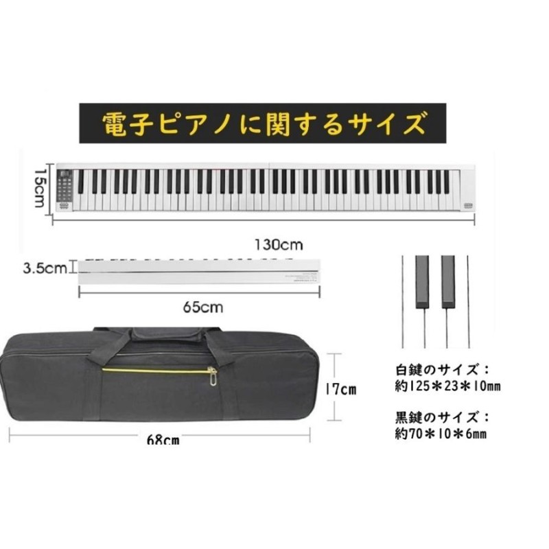 電子ピアノ 折り畳み式 88鍵盤 Longeye デジタルピアノ ピアノ 