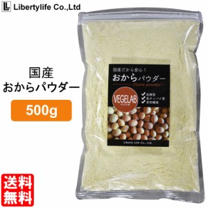 おからパウダー (500g) ベジラボ