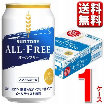 サントリー オールフリー 350ml 24本 1ケース ノンアルコールビール ビール beer ケース 送料無料 一部地域除 350 24
